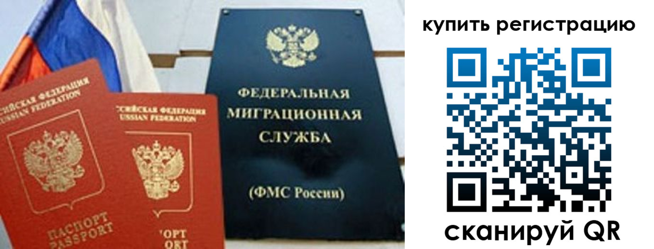 временная регистрация для всех в Константиновске