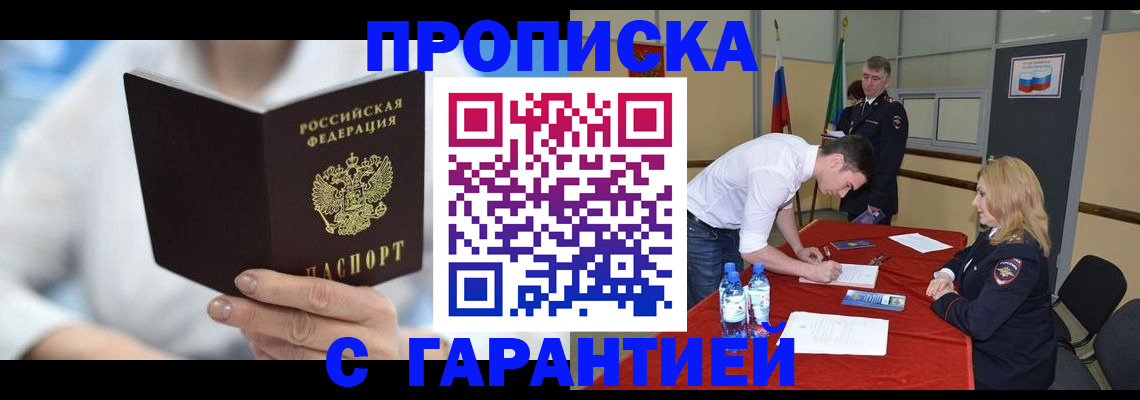 прописка для школы в Константиновске
