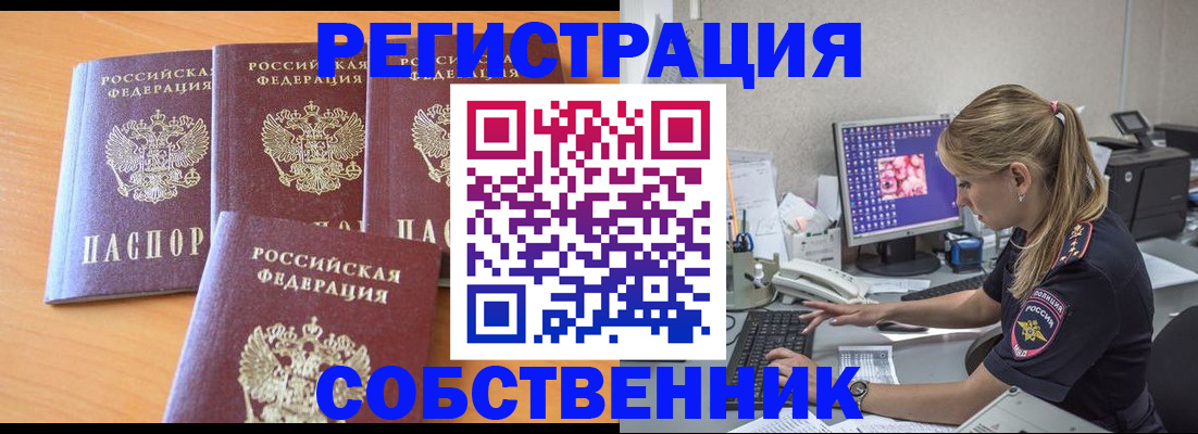 прописка поиск в Константиновске