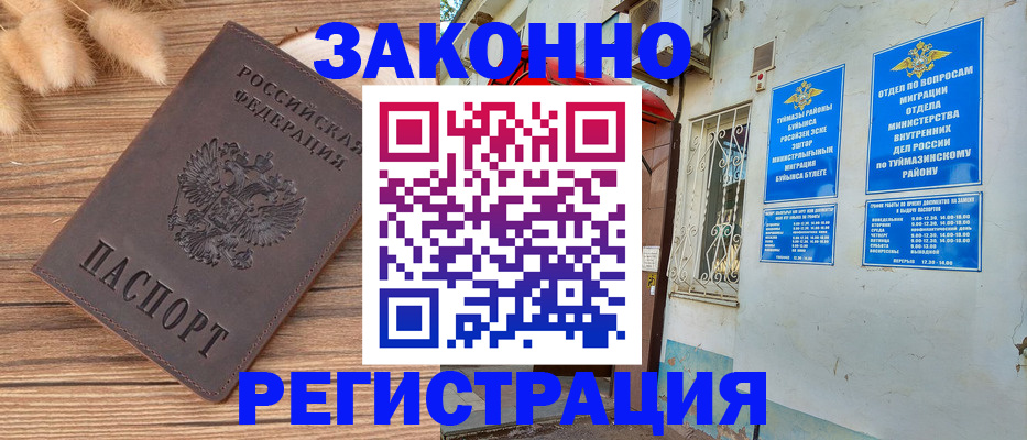 временная регистрация надежно в Константиновске