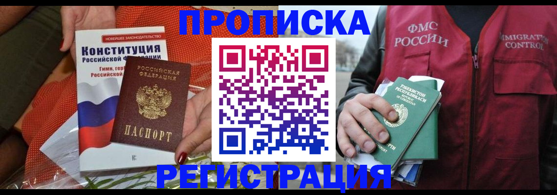 прописка поиск в Константиновске